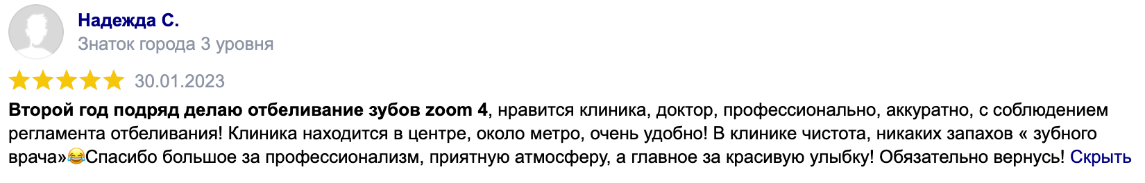 Отзыв Надежды С. Отзыв Надежды С.
